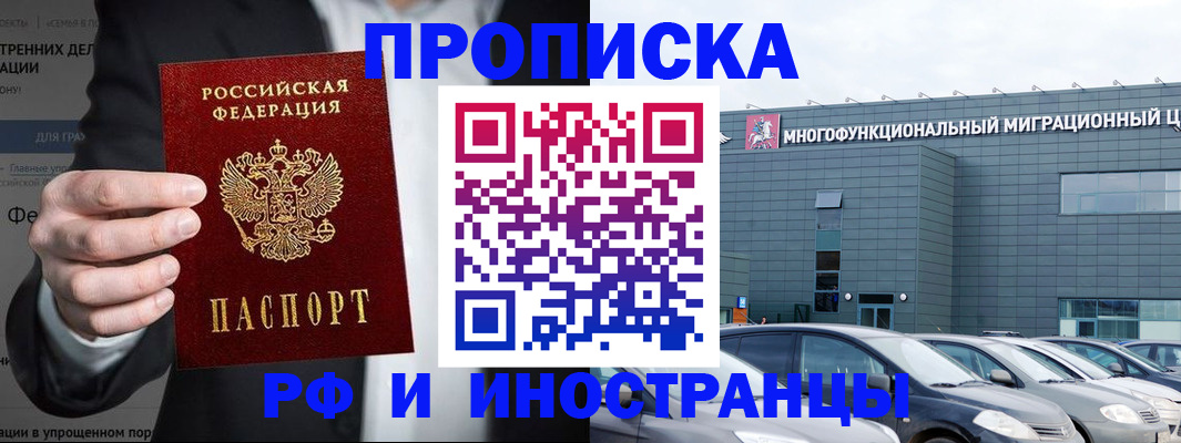 прописка штамп в Ишимбае