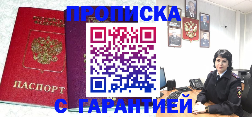 прописка от собственника в Ишимбае
