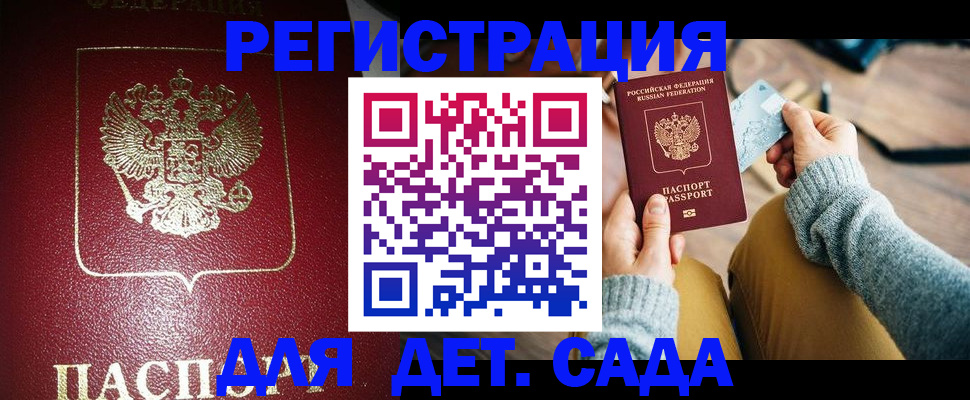 временная прописка в Ишимбае